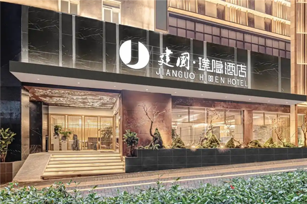 建国璞隐酒店