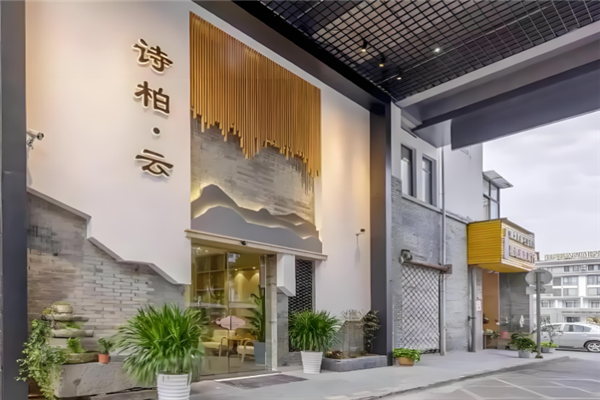 诗柏·云酒店