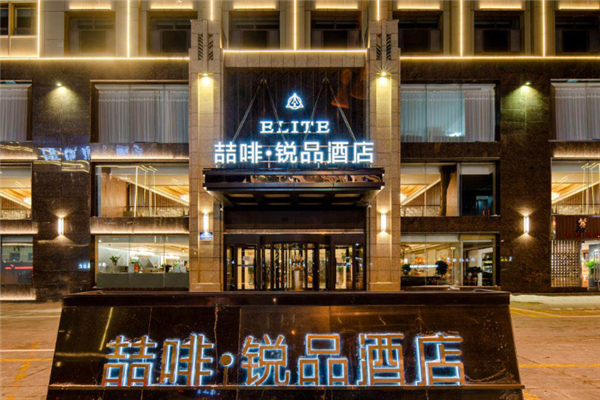 锐品酒店
