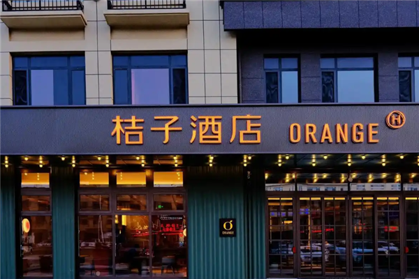 桔子酒店