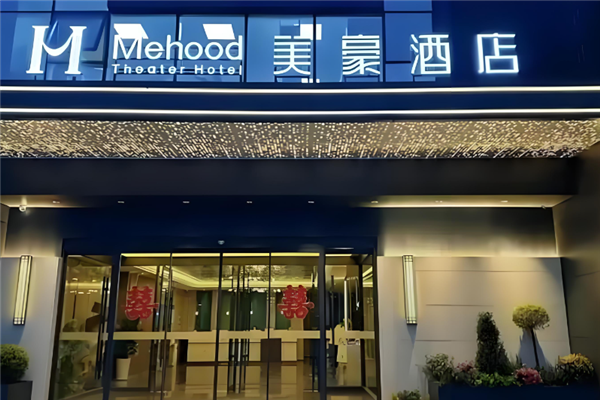 美豪酒店