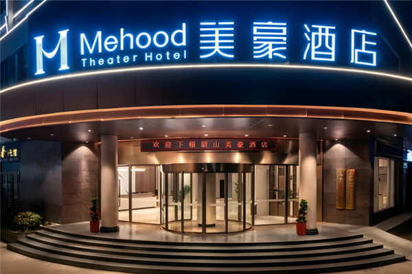 美豪酒店
