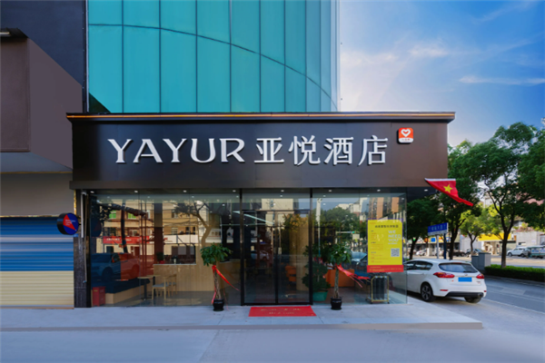 亚悦酒店