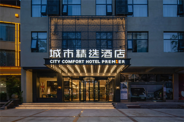 城市精选酒店