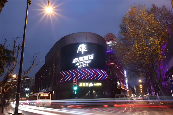 锋・态度酒店