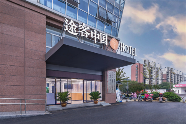 途客中国酒店