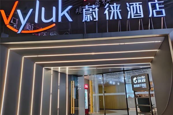 蔚徕酒店