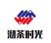 沏茶时光奶茶