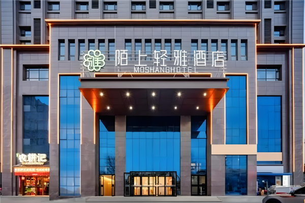 陌上轻雅酒店