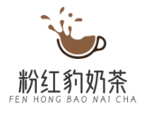 粉红豹奶茶