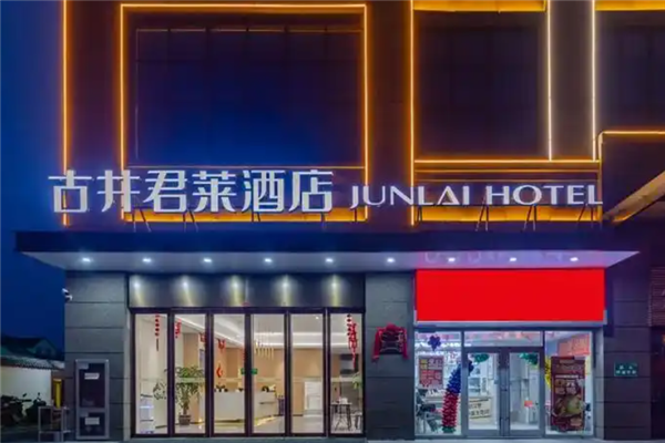君莱酒店