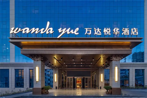 万达悦华酒店