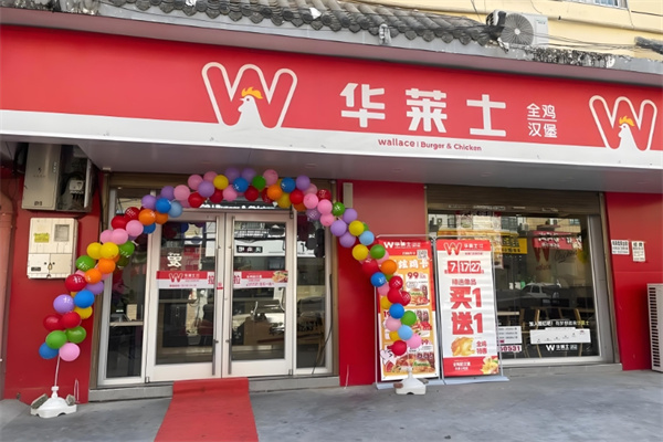 华莱仕汉堡 华莱仕汉堡