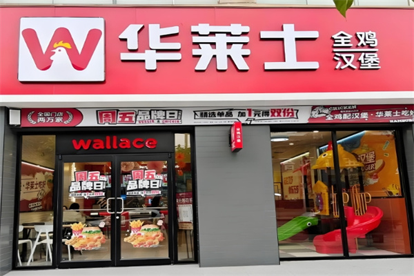 华莱仕汉堡 华莱仕汉堡