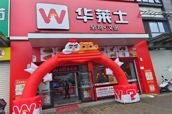 华莱仕汉堡 华莱仕汉堡