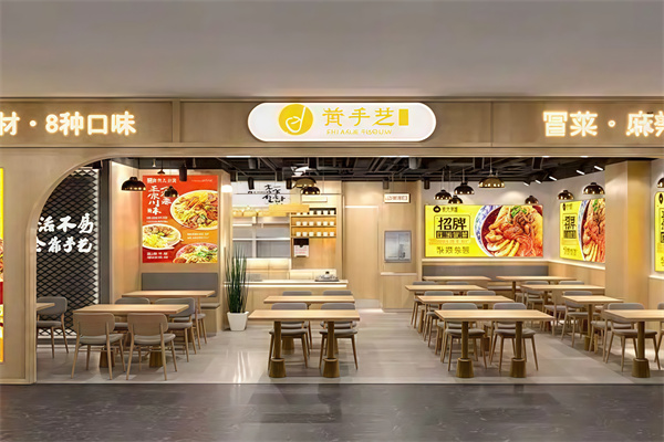黄手艺冒菜店