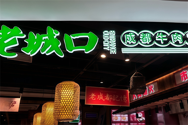 街子坝老城口牛肉冒菜