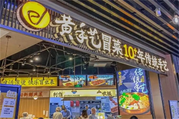 黄手艺冒菜店