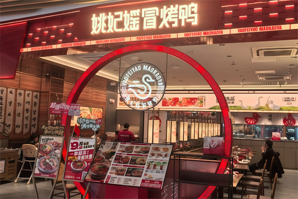 姚妃媱冒烤鸭