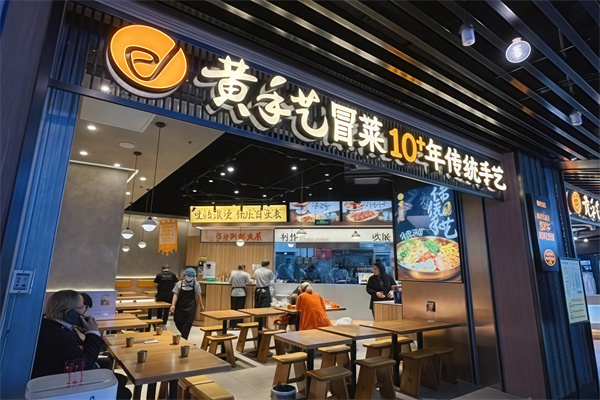黄手艺冒菜店