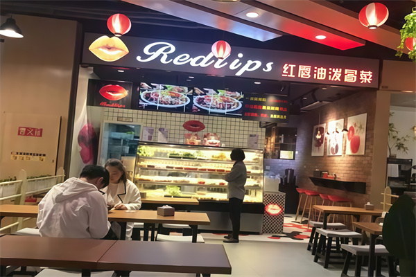 红唇油泼冒菜