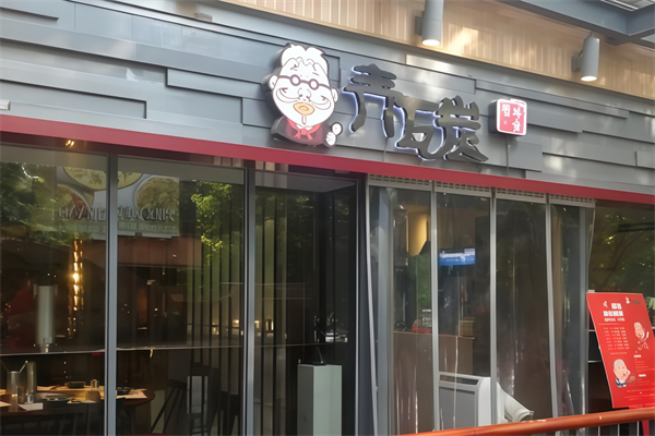 青瓦炭韩潮烤肉 青瓦炭韩潮烤肉