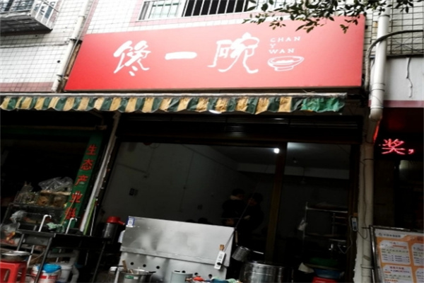 馋一碗鲜烫 馋一碗鲜烫