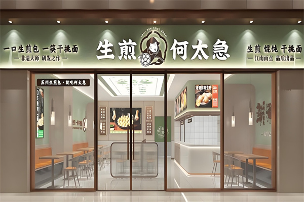 何太急生煎