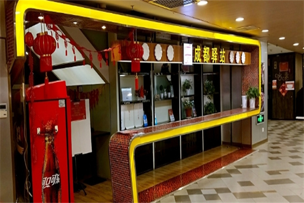 驿站精品冒菜