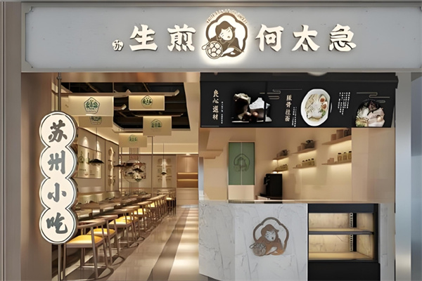 何太急生煎