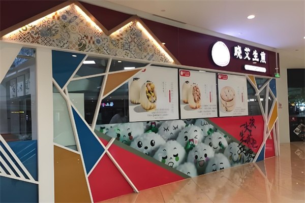 晓艾生煎 晓艾生煎