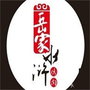 岳家水浒烤肉