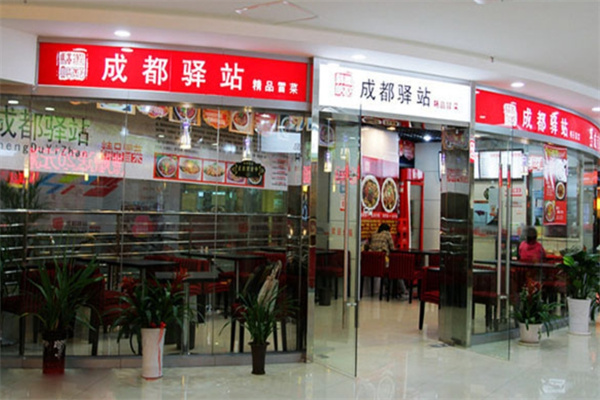 驿站精品冒菜