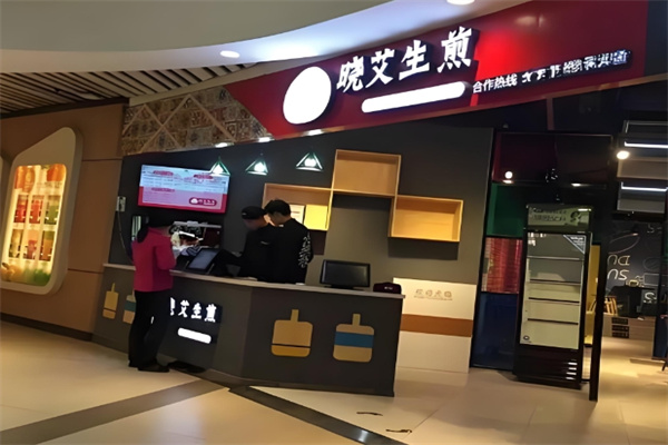 晓艾生煎 晓艾生煎