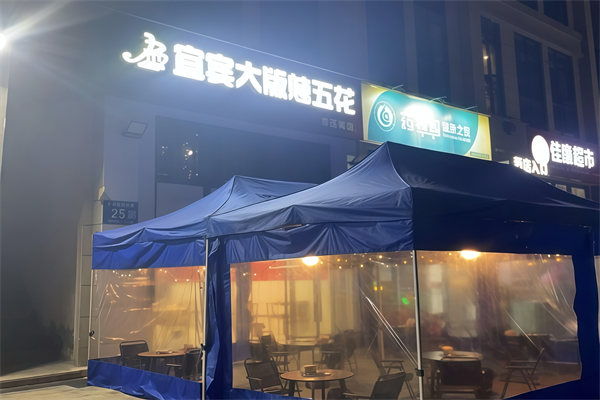 宜宾大板烤五花 宜宾大板烤五花
