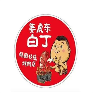 姜虎东白丁烤肉店