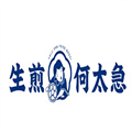 何太急生煎品牌logo