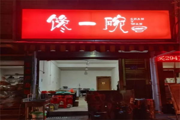 馋一碗鲜烫 馋一碗鲜烫