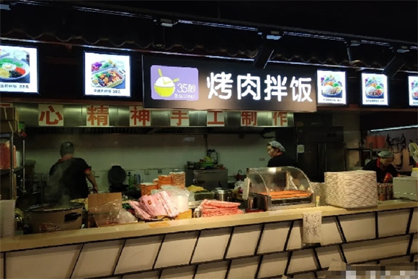 35秒烤肉拌饭