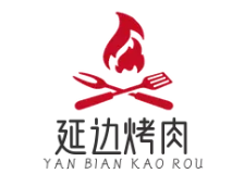 延边烤肉