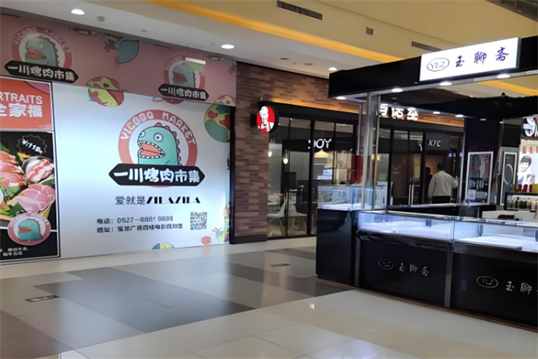 一川烤肉市集