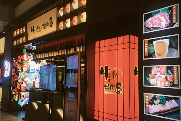 牛小新烧肉屋