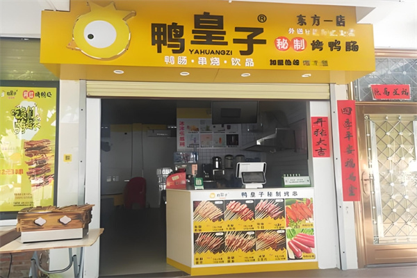 鸭皇子秘制烤鸭肠 鸭皇子秘制烤鸭肠