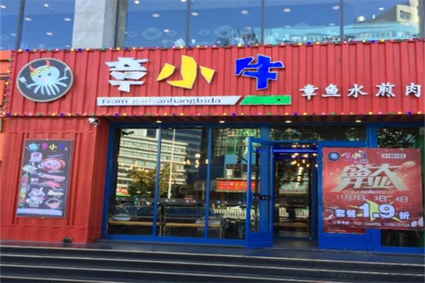 章小牛水煎肉