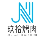 玖拾烤肉