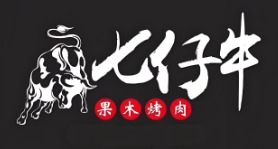 七仔牛烤肉