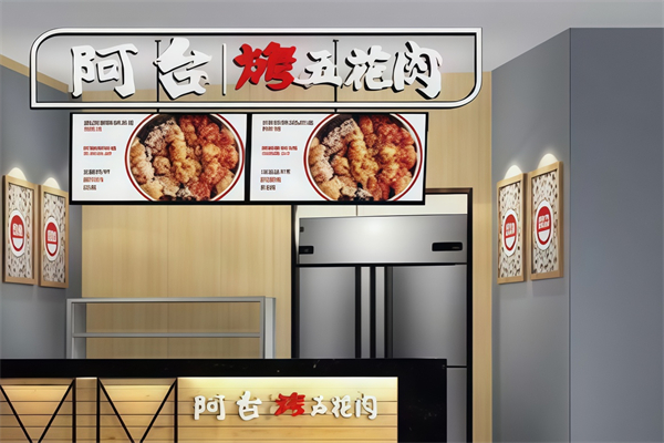 阿台烤五花肉 阿台烤五花肉