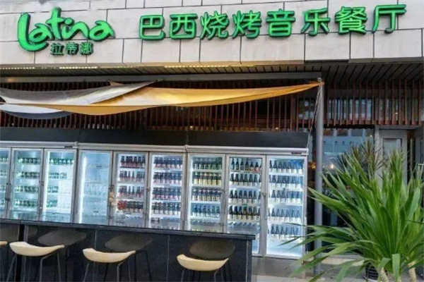 拉蒂娜巴西烤肉