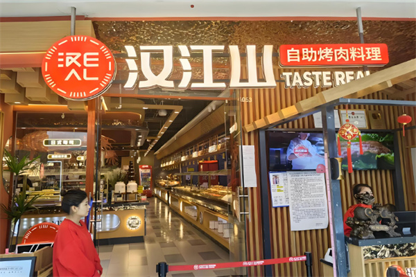 圣江山自助烤肉