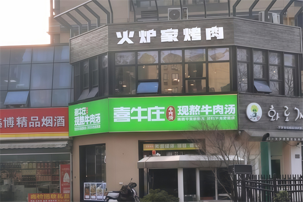 火炉家烤肉
